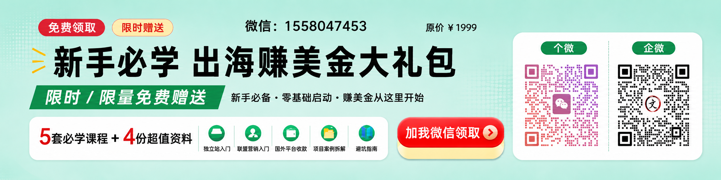 出海赚美金大礼包免费领取