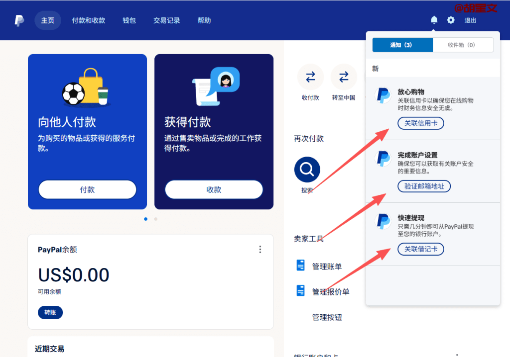 paypal账号完善信息，绑定银行卡，验证邮箱
