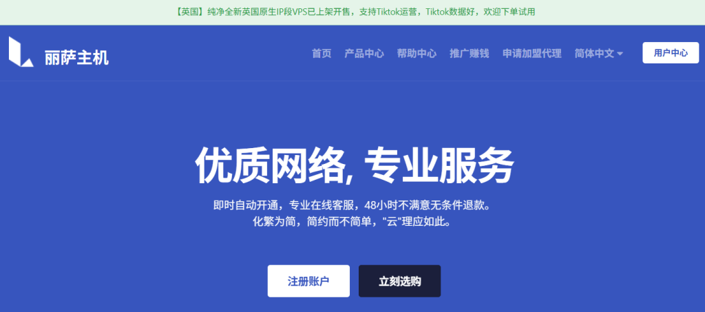 丽萨主机怎么样?丽萨主机vps主机测评和优惠码分享