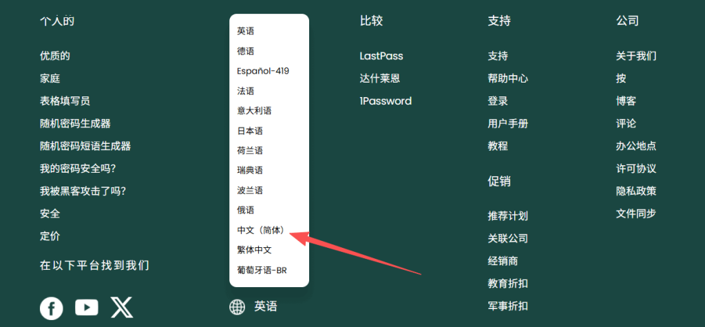 roboform账号注册教程