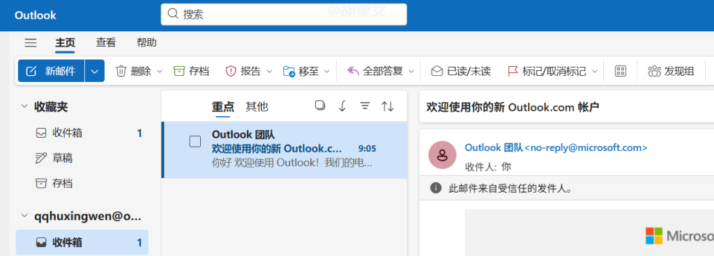 Outlook邮箱账户个人后台页