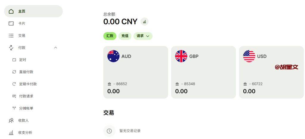 出海赚钱收款平台Wise账号注册详细流程