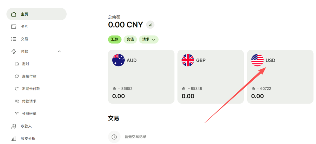 wise收款方法美元账号详细信息