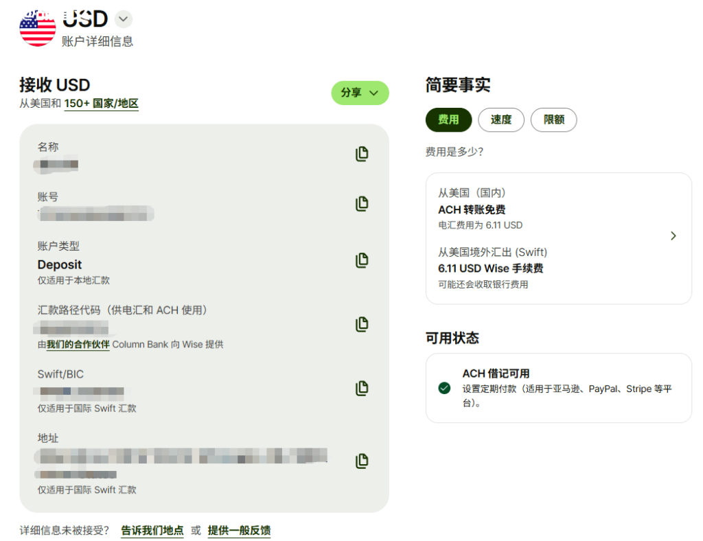 wise收款方法美元账号详细信息