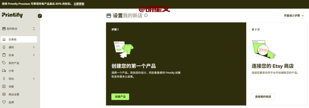 Printify账号注册教程