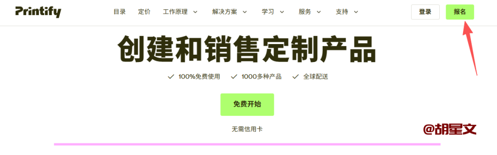 Printify无货源跨境电商项目，新手也能出海赚美元