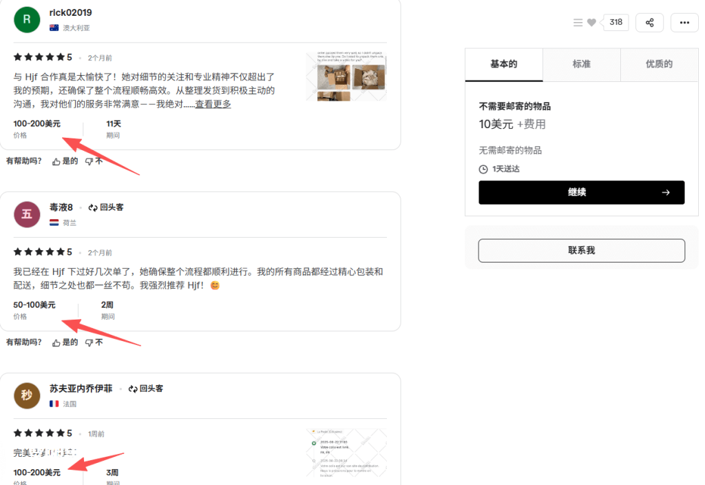 在Fiverr做代购服务赚钱,月入3000美金