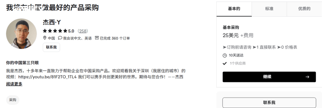 Fiverr注册账号教程