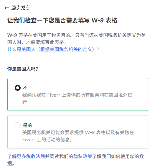 Fiverr注册账号教程
