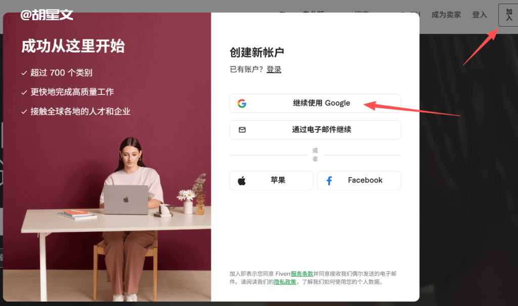 Fiverr注册账号教程