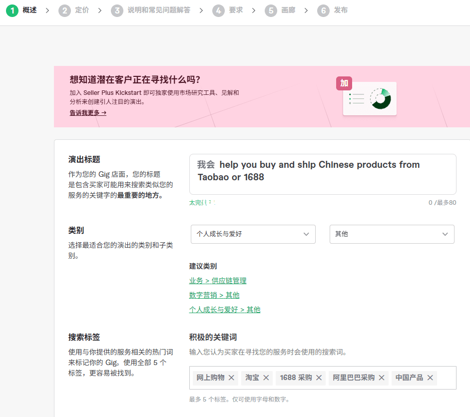 在Fiverr做代购服务赚钱,发布服务教程