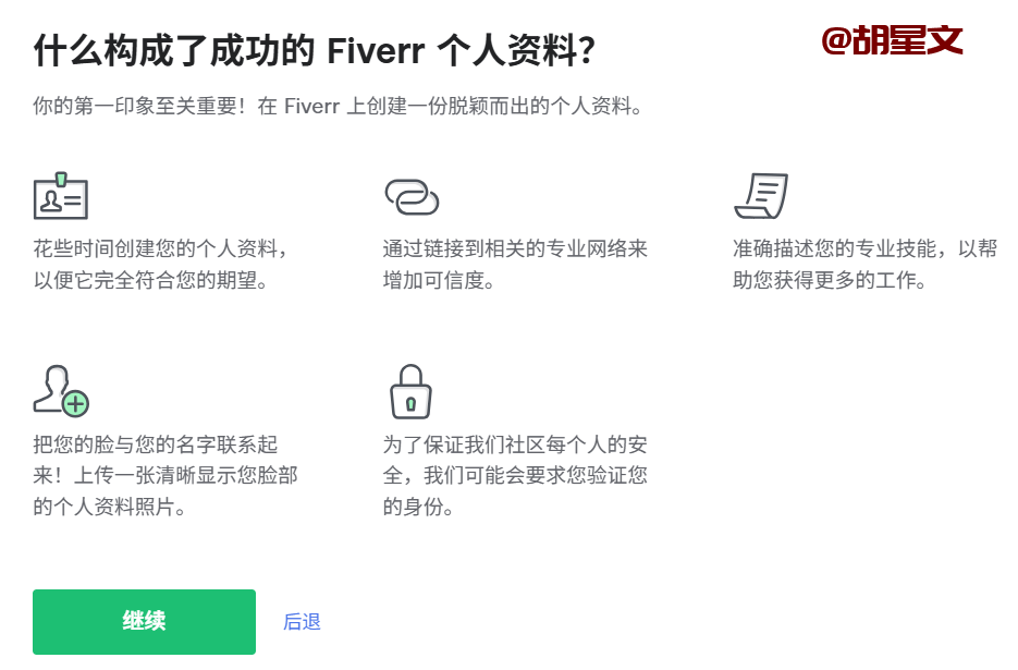 Fiverr注册账号教程