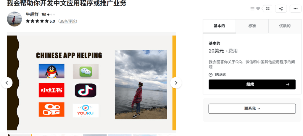 在Fiverr做代购服务赚钱,月入3000美金