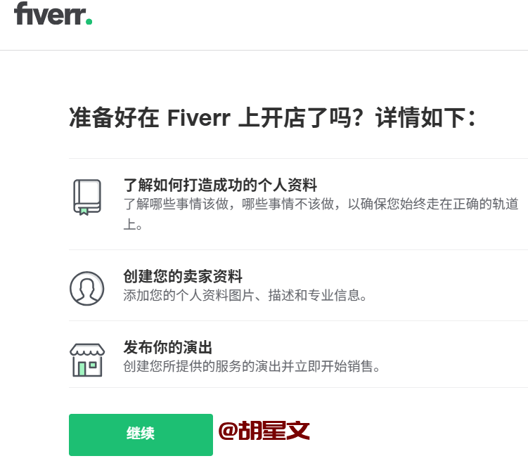 Fiverr注册账号教程