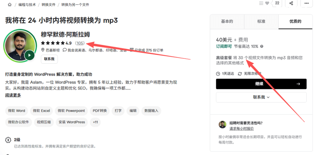 赚钱小项目，在Fiverr做视频代下载服务赚美元