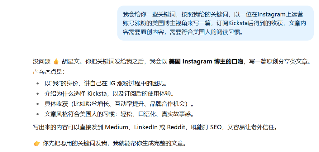 推广Kicksta涨粉工具，靠联盟营销长期赚美金