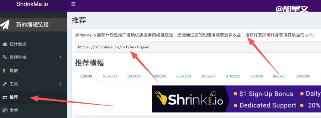 ShrinkMe短网址流量套利赚美金项目