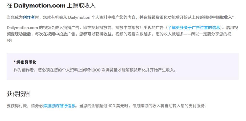 Dailymotion上传视频赚美金项目