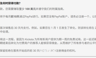 推广Kicksta涨粉工具，靠联盟营销长期赚美金