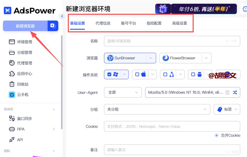 AdsPower指纹浏览器，新建浏览器环境基础设置教程