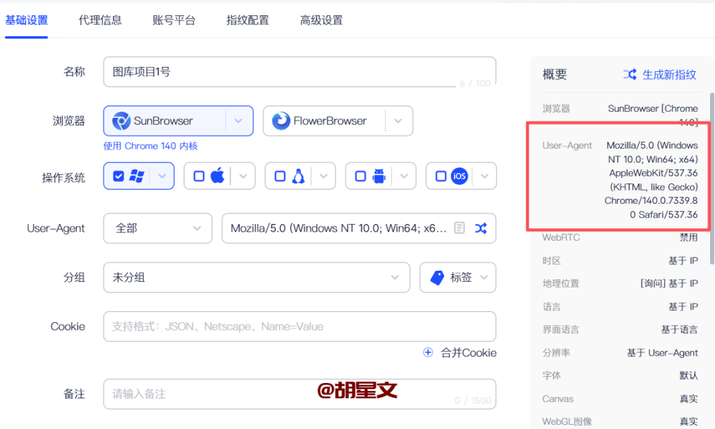 AdsPower指纹浏览器，新建浏览器环境基础设置教程