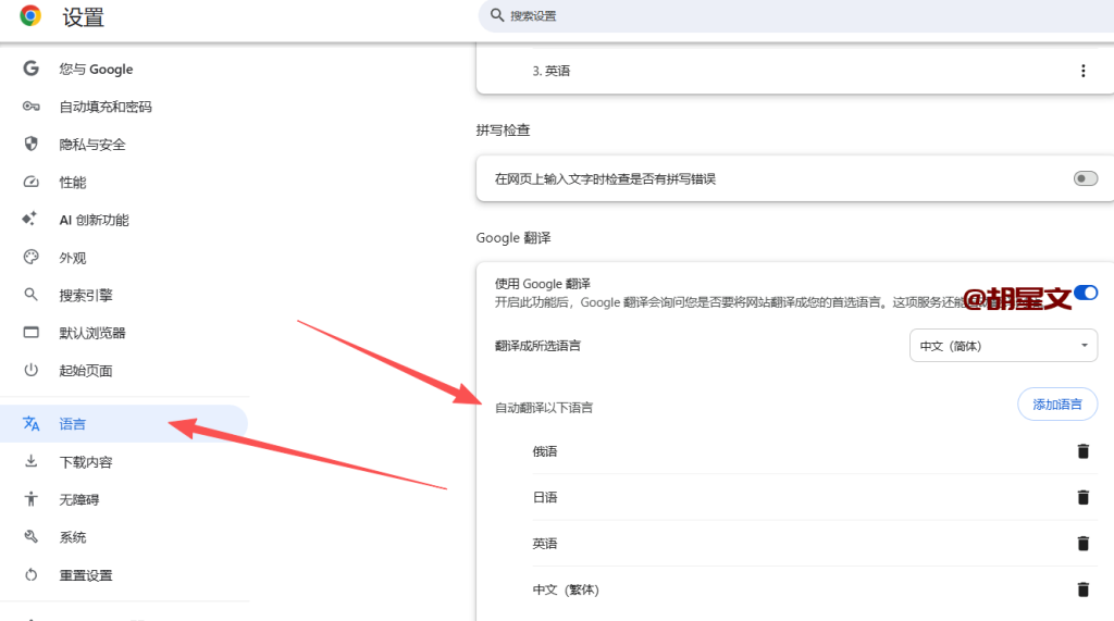 谷歌浏览器翻译设置