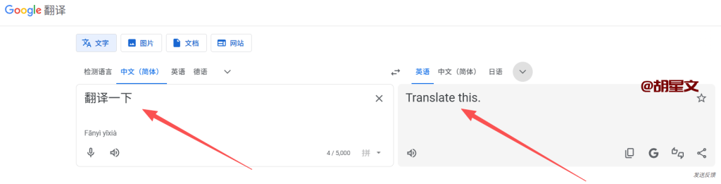 谷歌在线翻译网页