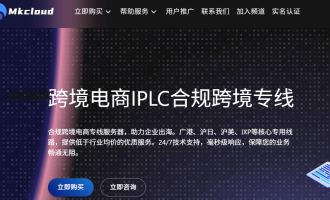 2026年Mkcloud主机怎么样？Mkcloud测评优惠码分享