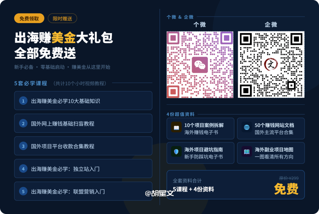胡星文出海微信