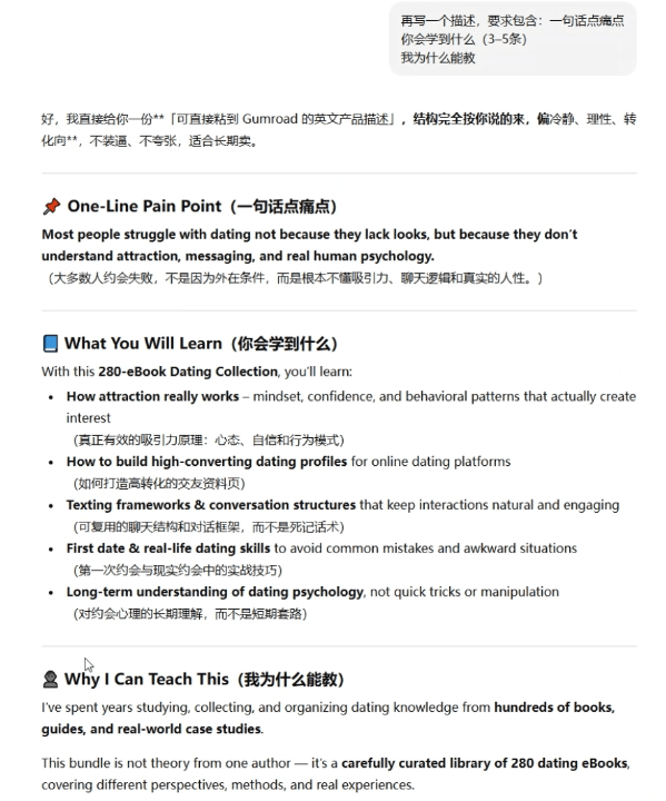 让AI按"一句话痛点+学到什么+为什么是我教"的结构生成英文产品描述,结构清晰转化高