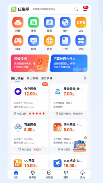 任推帮App首页,各网盘拉新单价一目了然。夸克12元、迅雷15元、百度8元、UC10元、悟空8元