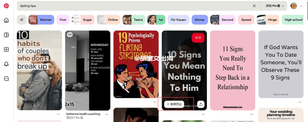 Pinterest上搜「dating tips」的搜索结果页面，每张图都带「访问网站」按钮，平台主动鼓励用户跳出去