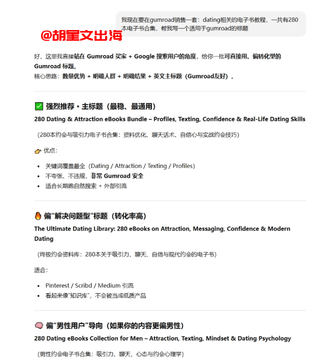 让AI按"主标题+解决问题型+男性导向型"三种角度生成Gumroad标题,挑最合适的用