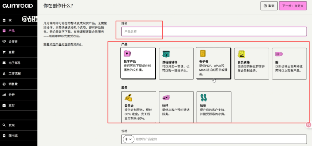 进Gumroad后台点"产品"-"新产品",选"数字产品"或"电子书"都行