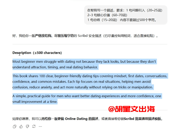 让AI按"问题引入+核心价值+总结"的结构生成500字符内的Scribd描述,直接粘贴用