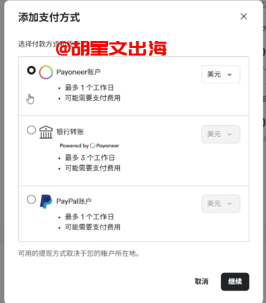 Fiverr"添加支付方式"弹窗,三个收款选项:Payoneer派安盈账户、银行转账、PayPal账户,都支持美元结算