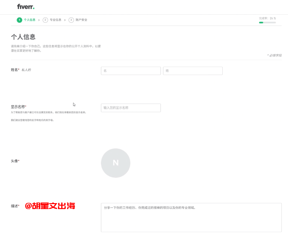 Fiverr卖家"个人信息"填写页,要填姓名、显示名称、头像、描述,描述栏就是把你能提供的服务写进去的地方(中文写好用AI翻译)