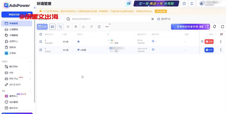 AdsPower指纹浏览器后台,每个浏览器都是独立的环境,挂上美国IP,小号之间互相隔离不关联