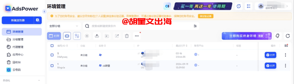 这是AdsPower的环境管理后台,每一行就是一个独立的浏览器环境,可以批量管理几十上百个账号。