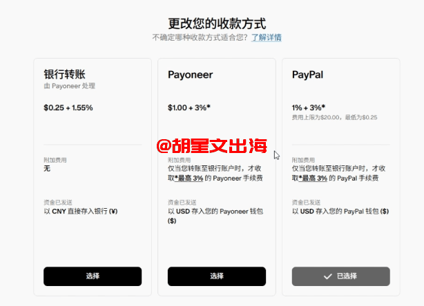 银行转账(派安盈处理)、Payoneer、PayPal。