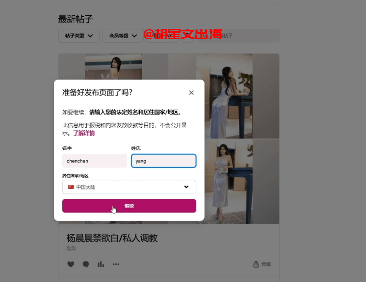 填写法定姓名国家