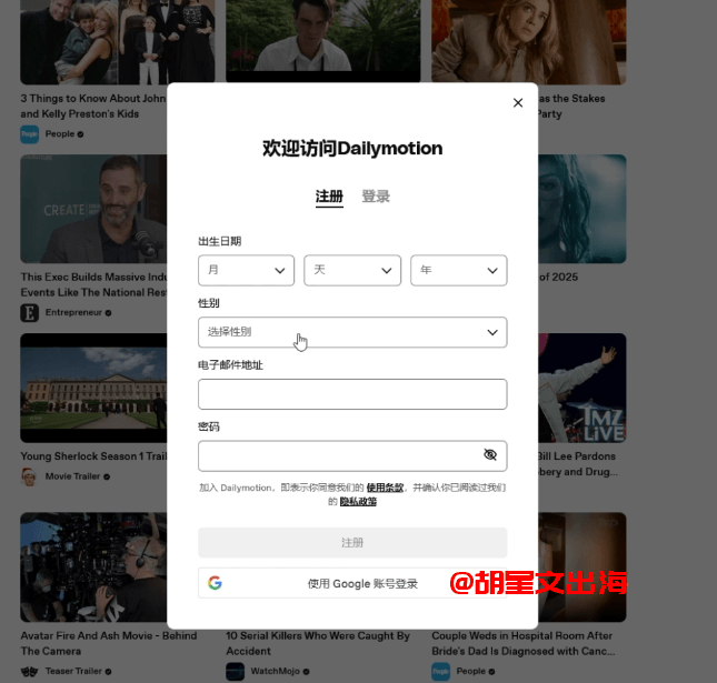 Dailymotion注册页面,填出生日期、性别、邮箱、密码就能注册。也可以直接用谷歌账号登录