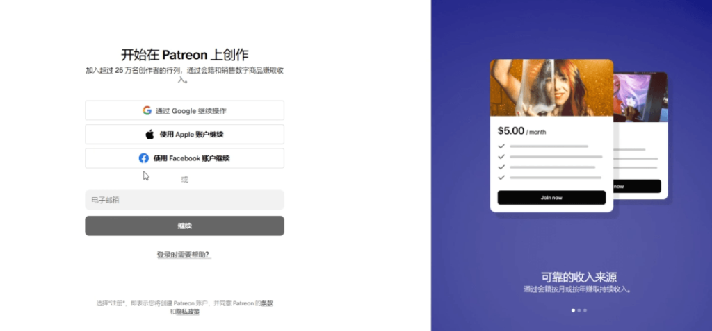 Patreon注册页面