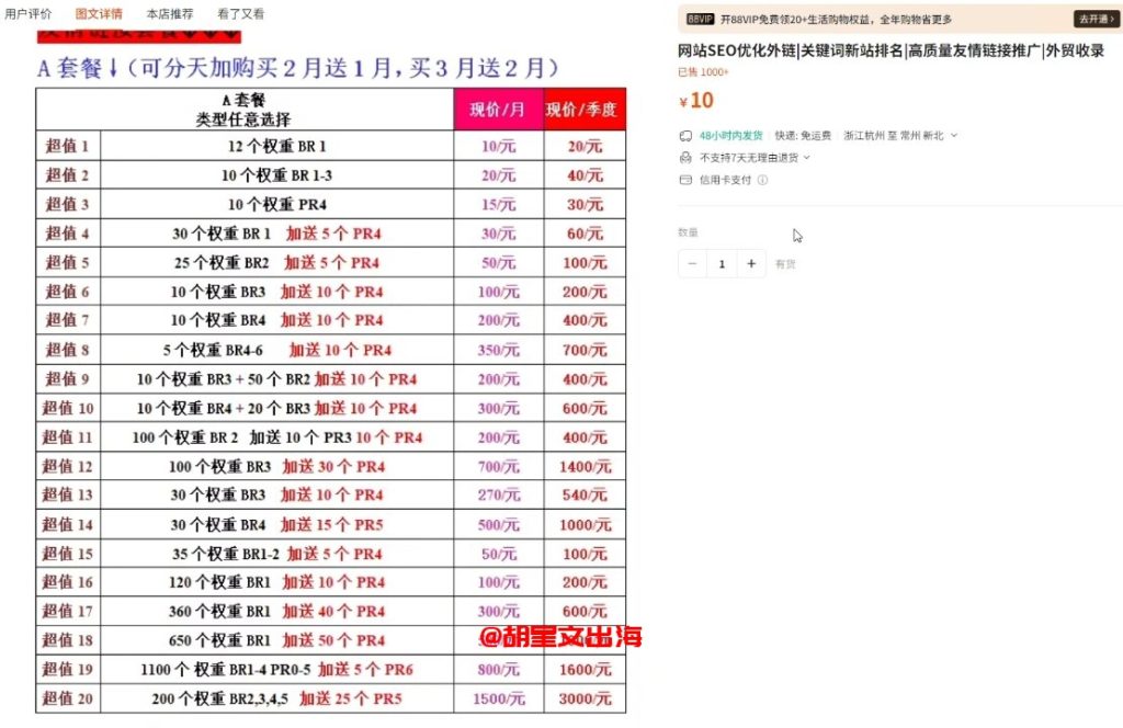 淘宝上10块钱100多个权重外链的"白菜价"套餐,这种全是PBN垃圾站发的,新站买了大概率降权