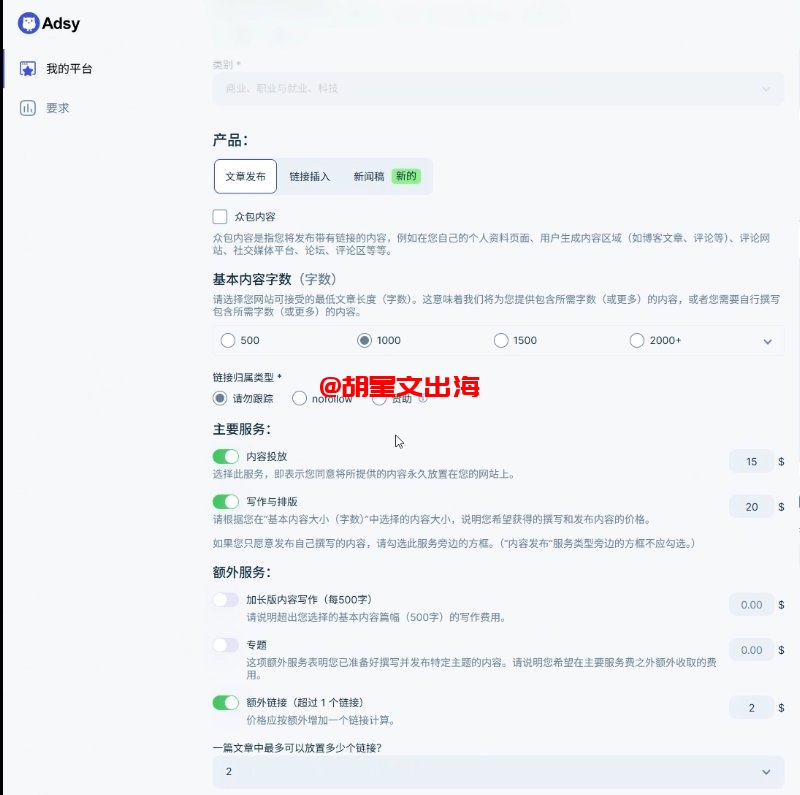 ADSY卖家后台网站登记界面,能看到链接归属类型(dofollow/nofollow/赞助)、主要服务报价、额外服务加价等全部设置项