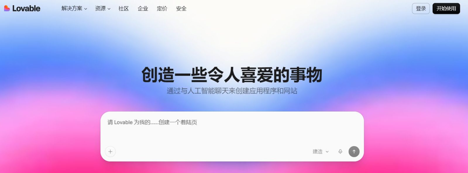 Lovable工具界面