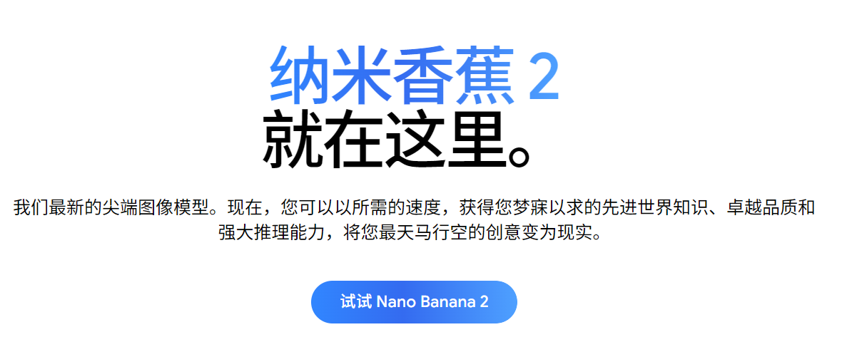 Gemini里用Nano Banana出图的界面