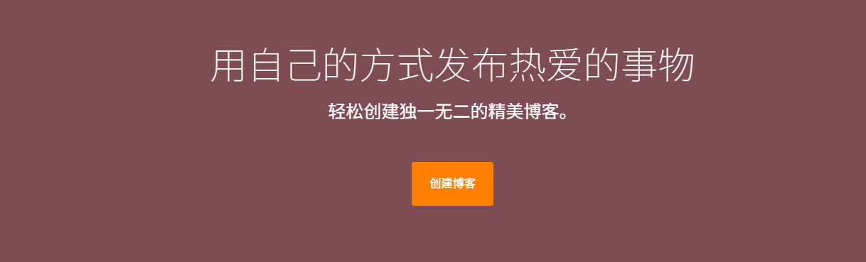 Blogger:谷歌自家的免费博客平台,用它起步过审更快