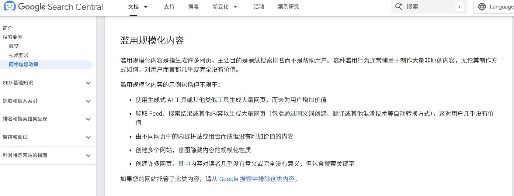 谷歌官方垃圾政策:打击的是滥用规模化的低质内容,不是AI本身