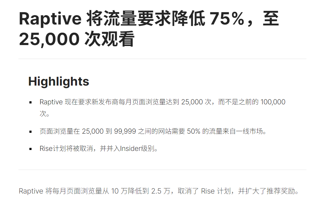 Raptive 把月流量门槛从10万砍到2.5万
